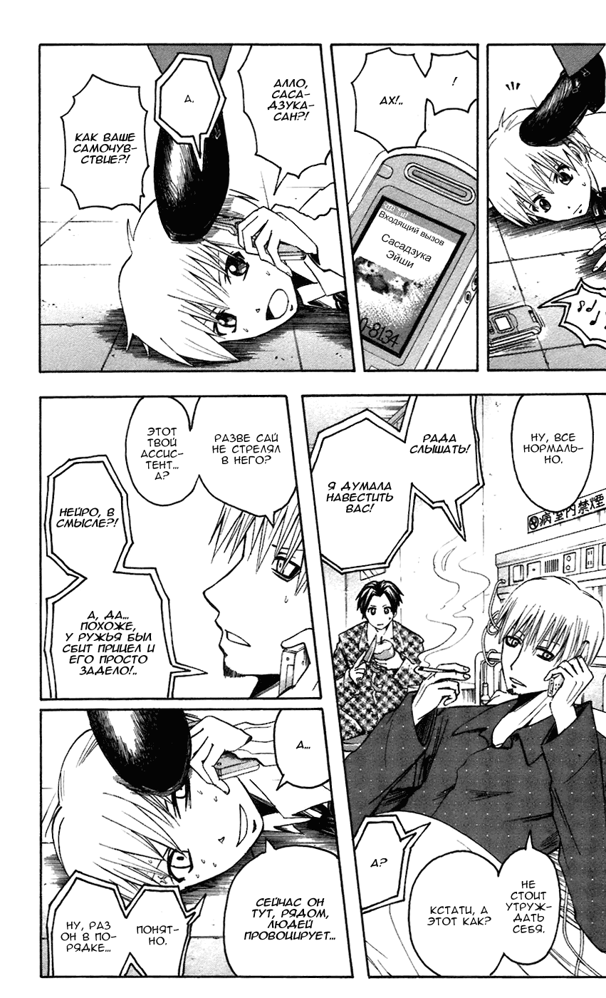 Манга Нейро Ногами - детектив из Ада - Глава 61 Страница 9