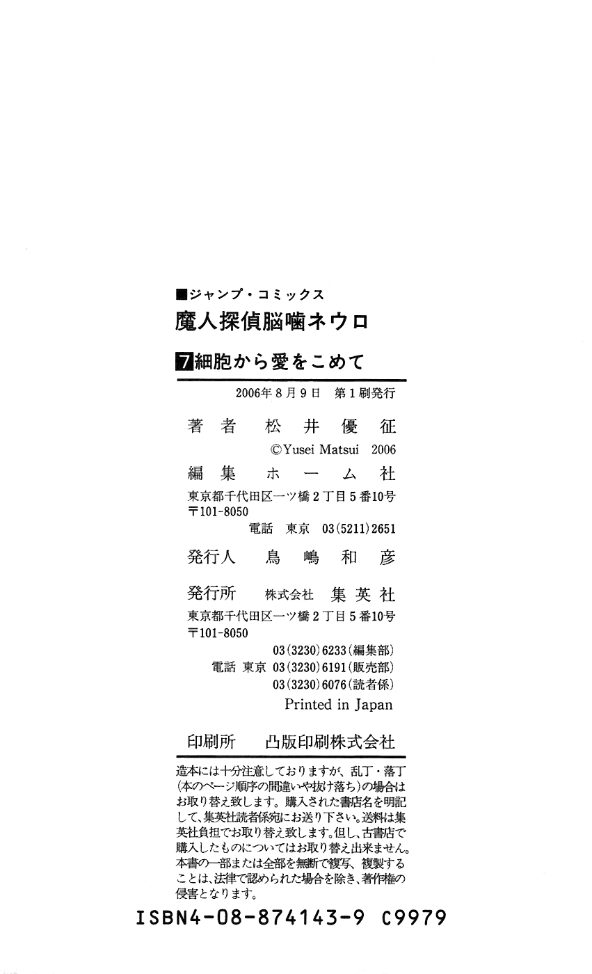 Манга Нейро Ногами - детектив из Ада - Глава 61 Страница 27