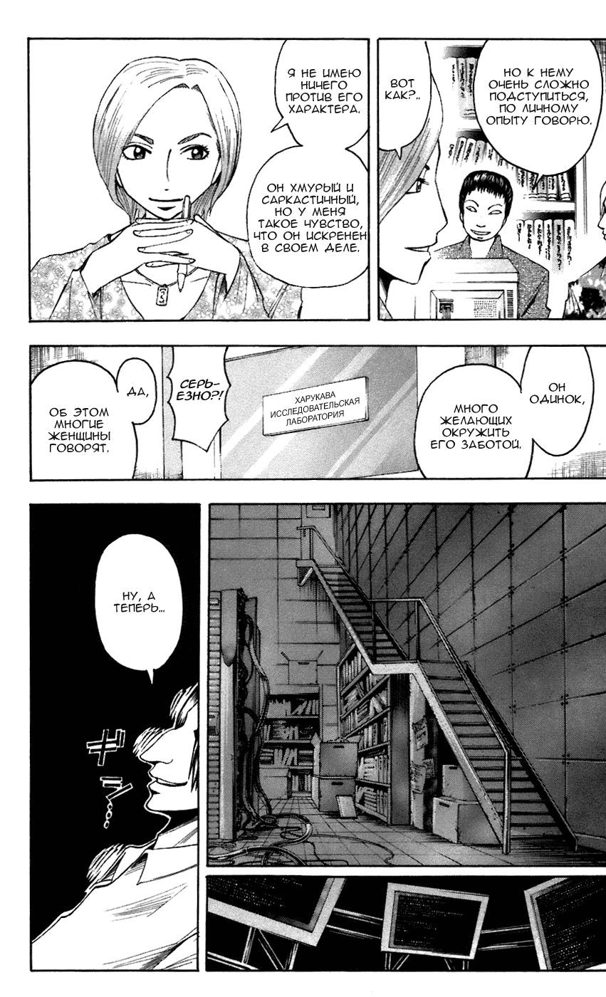 Манга Нейро Ногами - детектив из Ада - Глава 61 Страница 19