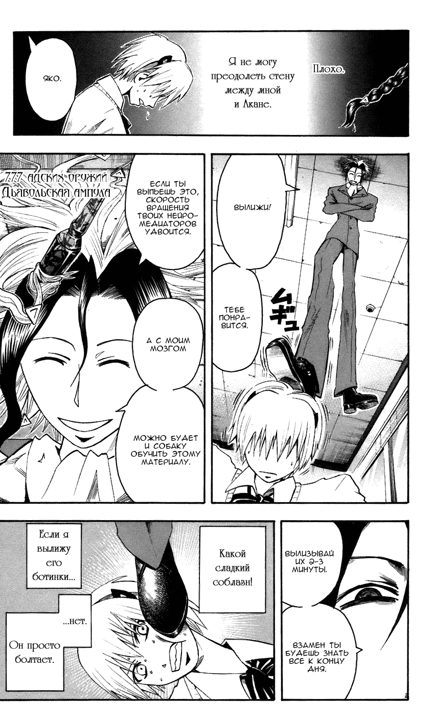 Манга Нейро Ногами - детектив из Ада - Глава 61 Страница 8