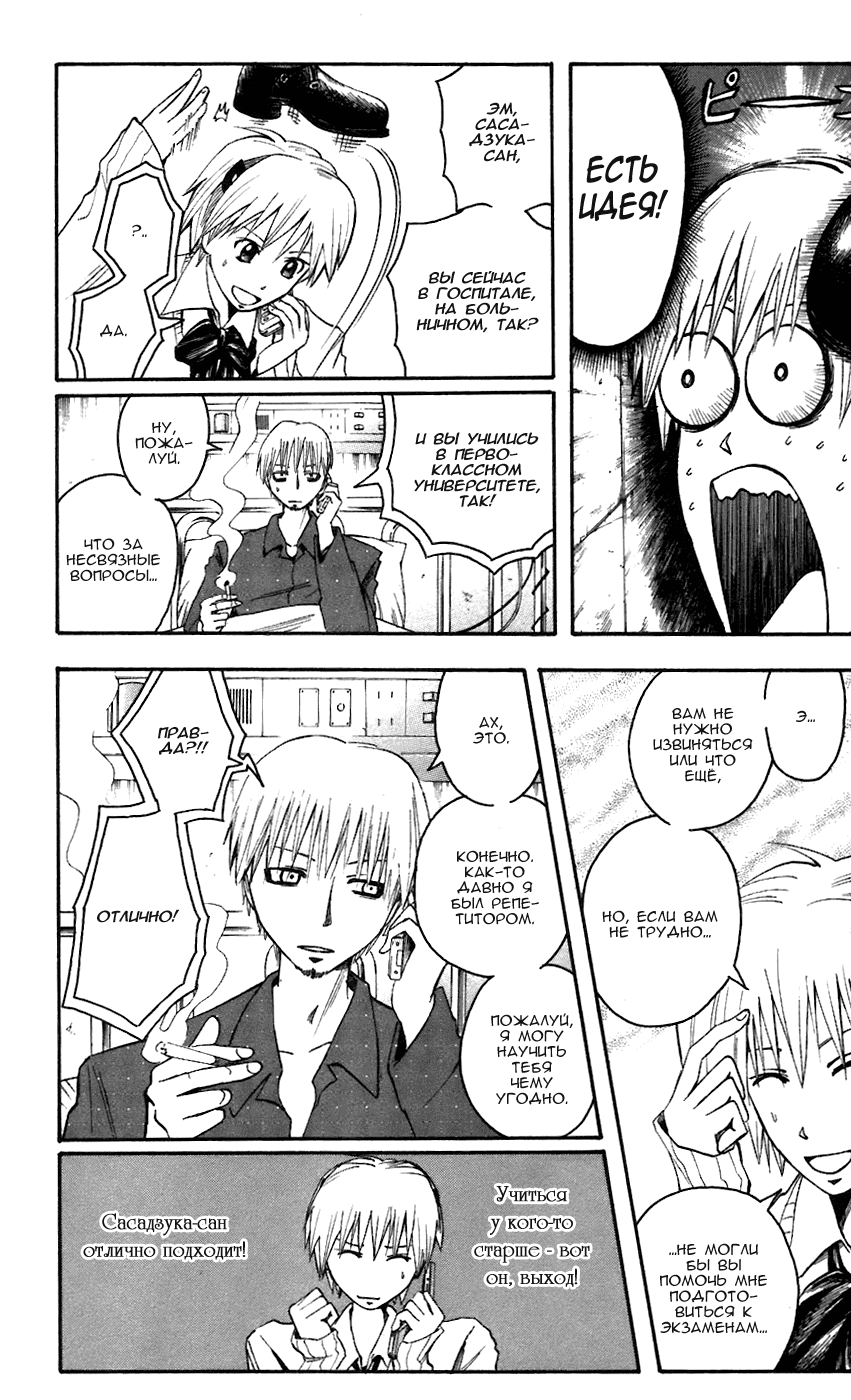 Манга Нейро Ногами - детектив из Ада - Глава 61 Страница 11