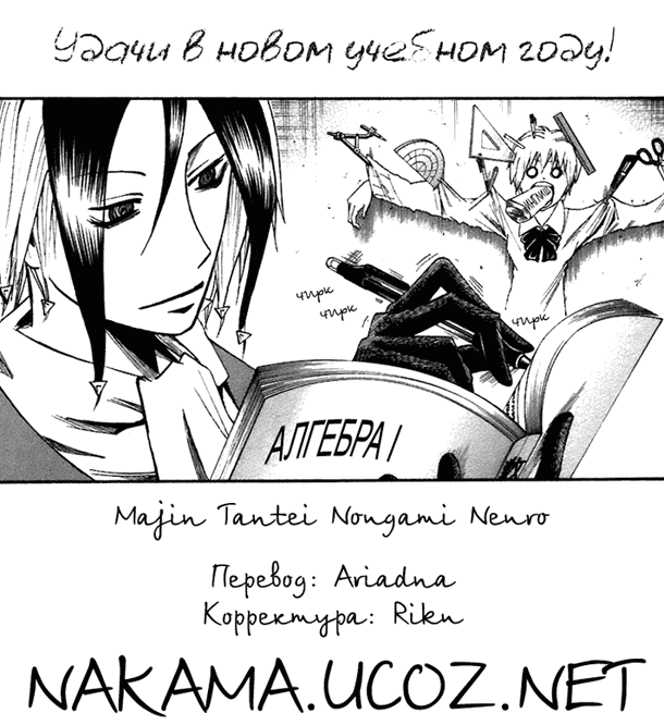 Манга Нейро Ногами - детектив из Ада - Глава 61 Страница 1