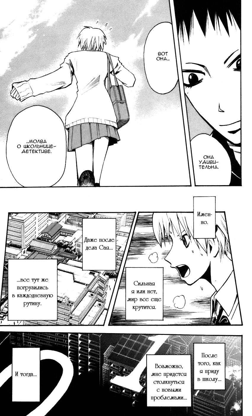 Манга Нейро Ногами - детектив из Ада - Глава 60 Страница 8