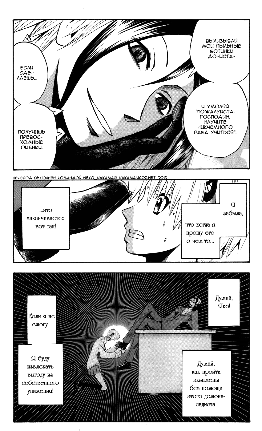 Манга Нейро Ногами - детектив из Ада - Глава 60 Страница 20