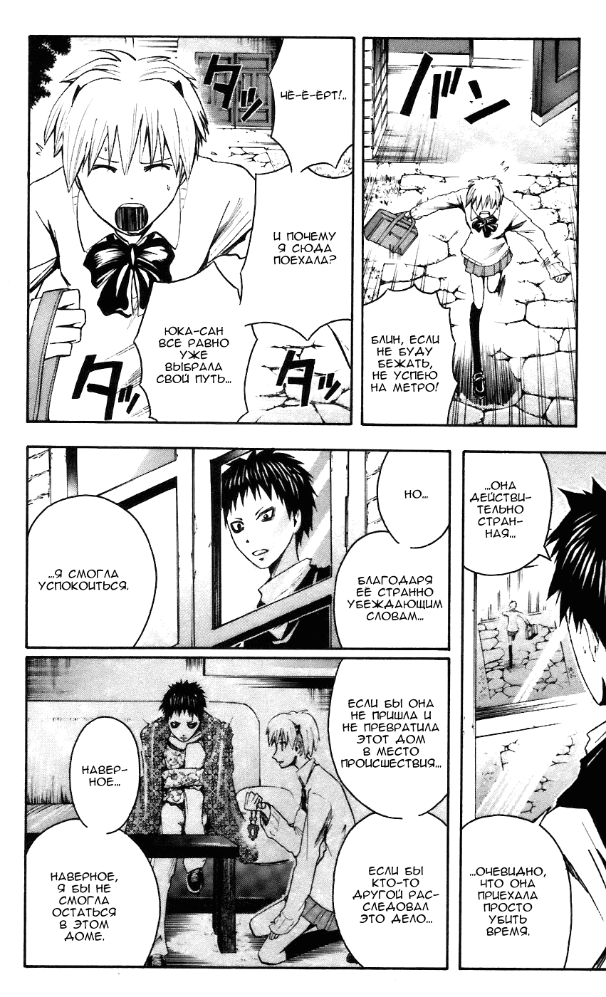 Манга Нейро Ногами - детектив из Ада - Глава 60 Страница 7