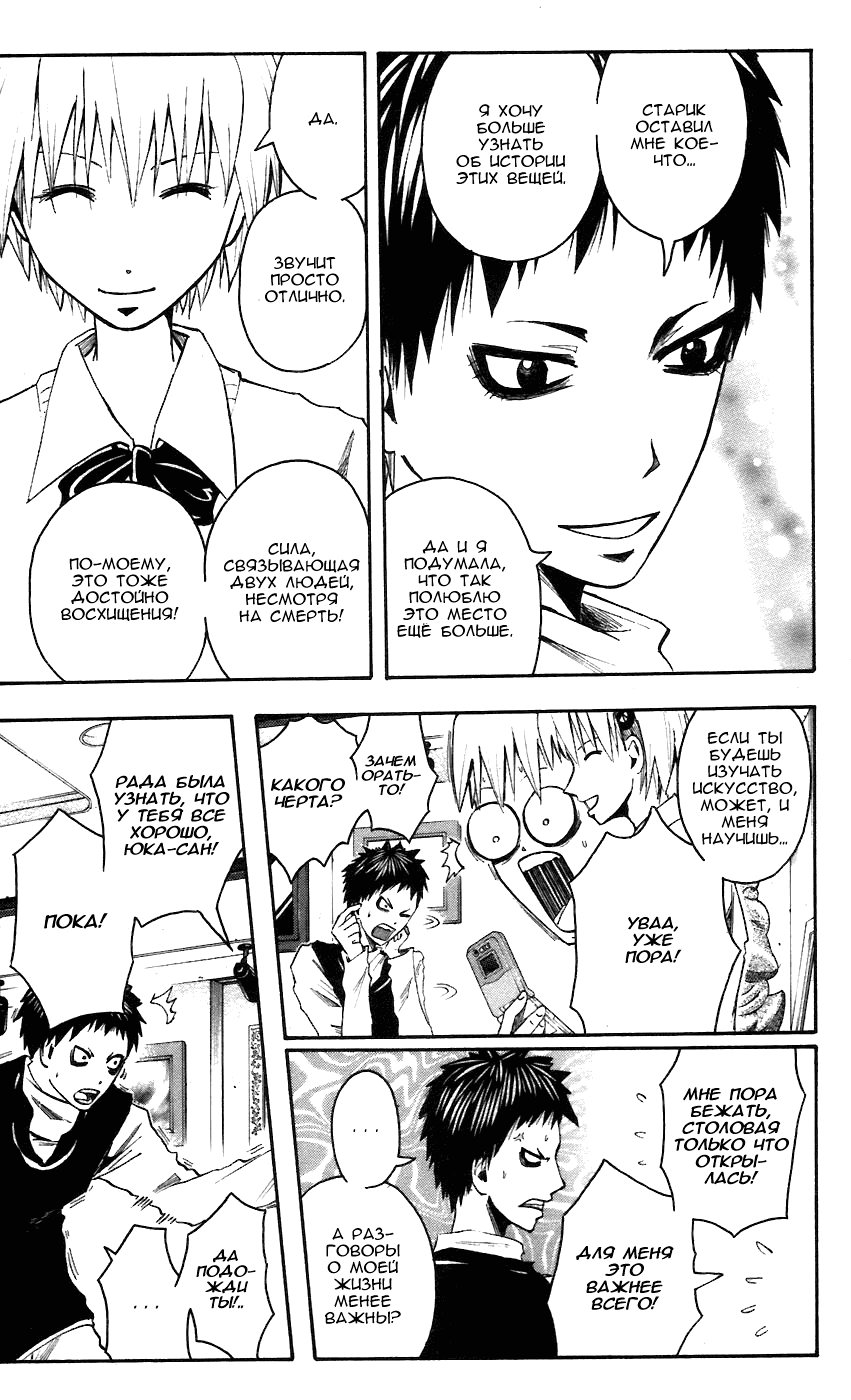 Манга Нейро Ногами - детектив из Ада - Глава 60 Страница 6