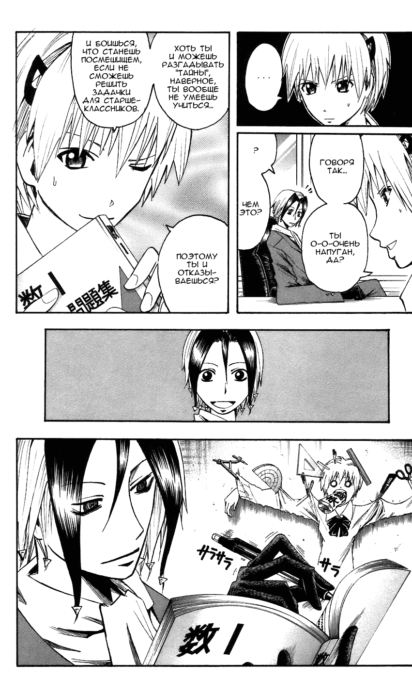 Манга Нейро Ногами - детектив из Ада - Глава 60 Страница 17