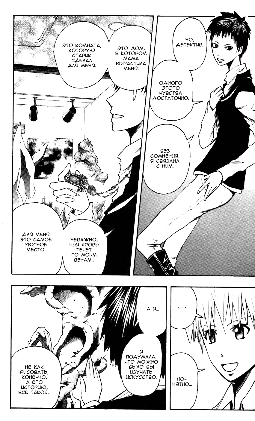 Манга Нейро Ногами - детектив из Ада - Глава 60 Страница 5