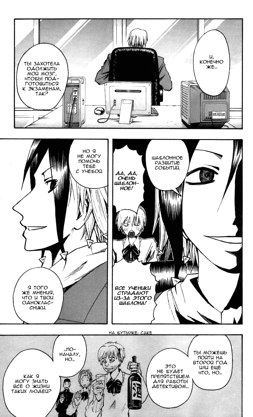 Манга Нейро Ногами - детектив из Ада - Глава 60 Страница 16