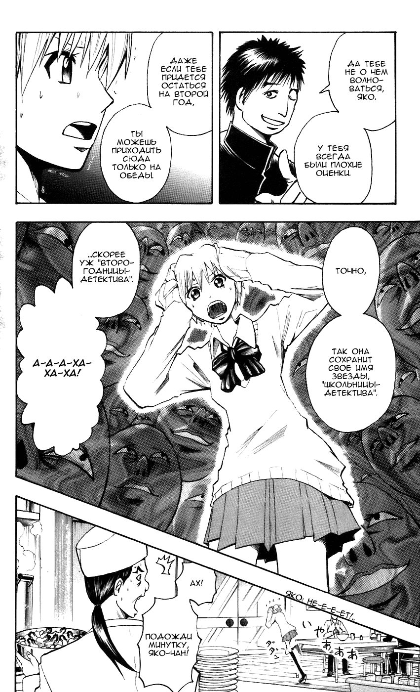 Манга Нейро Ногами - детектив из Ада - Глава 60 Страница 15