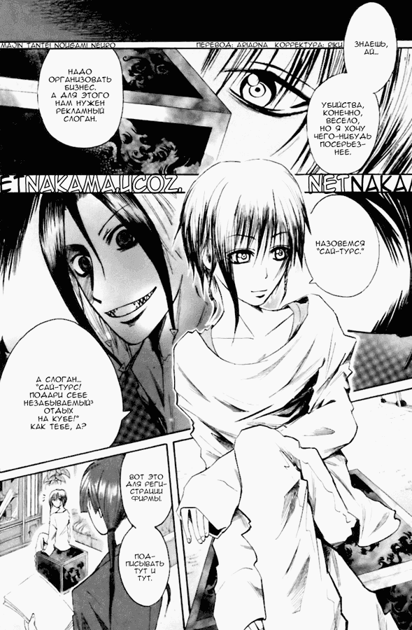 Манга Нейро Ногами - детектив из Ада - Глава 59 Страница 21