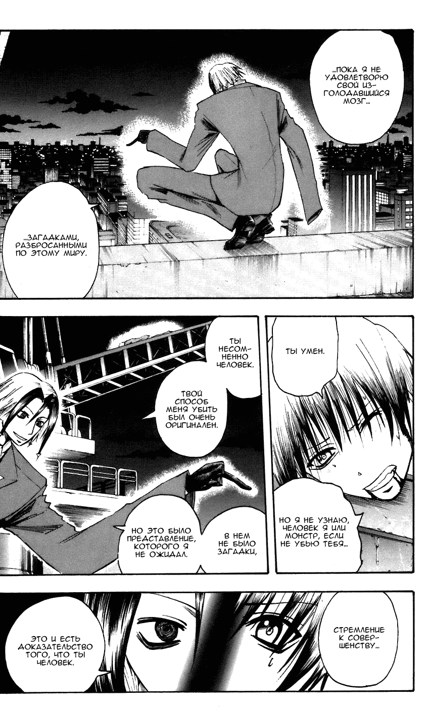 Манга Нейро Ногами - детектив из Ада - Глава 59 Страница 7