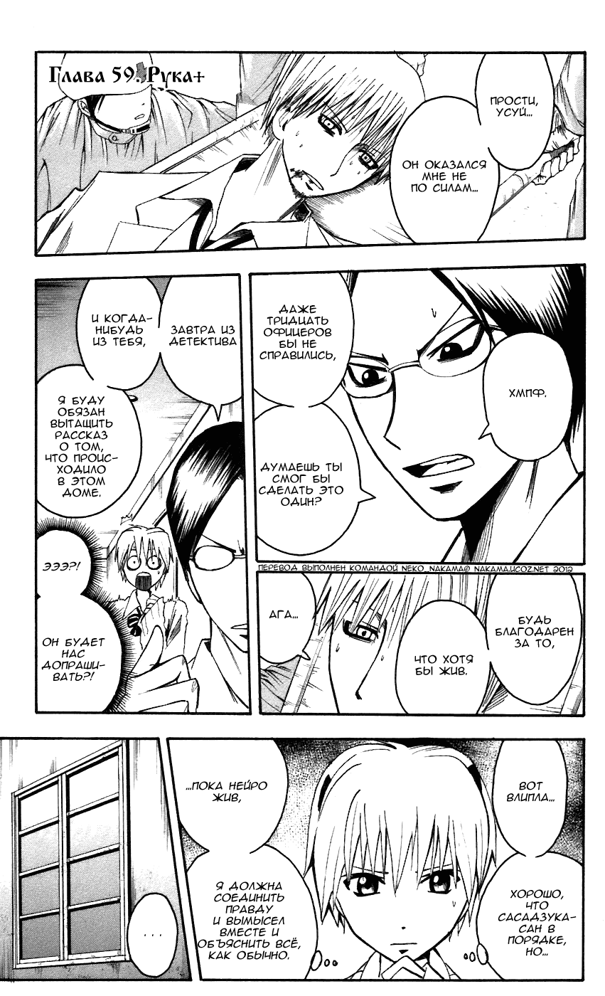 Манга Нейро Ногами - детектив из Ада - Глава 59 Страница 1