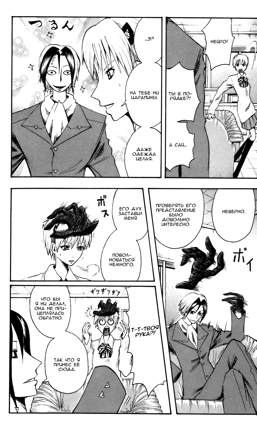 Манга Нейро Ногами - детектив из Ада - Глава 59 Страница 14