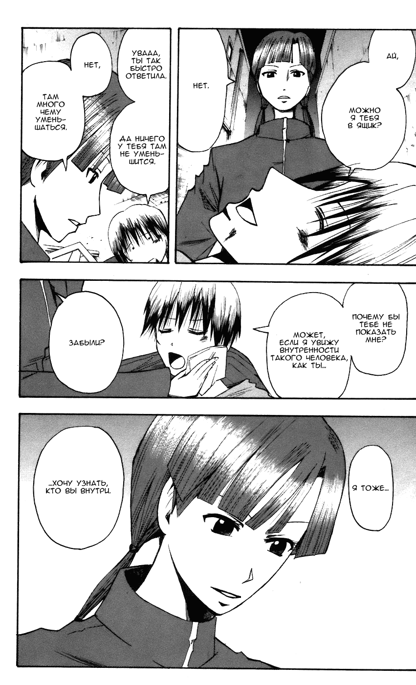 Манга Нейро Ногами - детектив из Ада - Глава 59 Страница 18