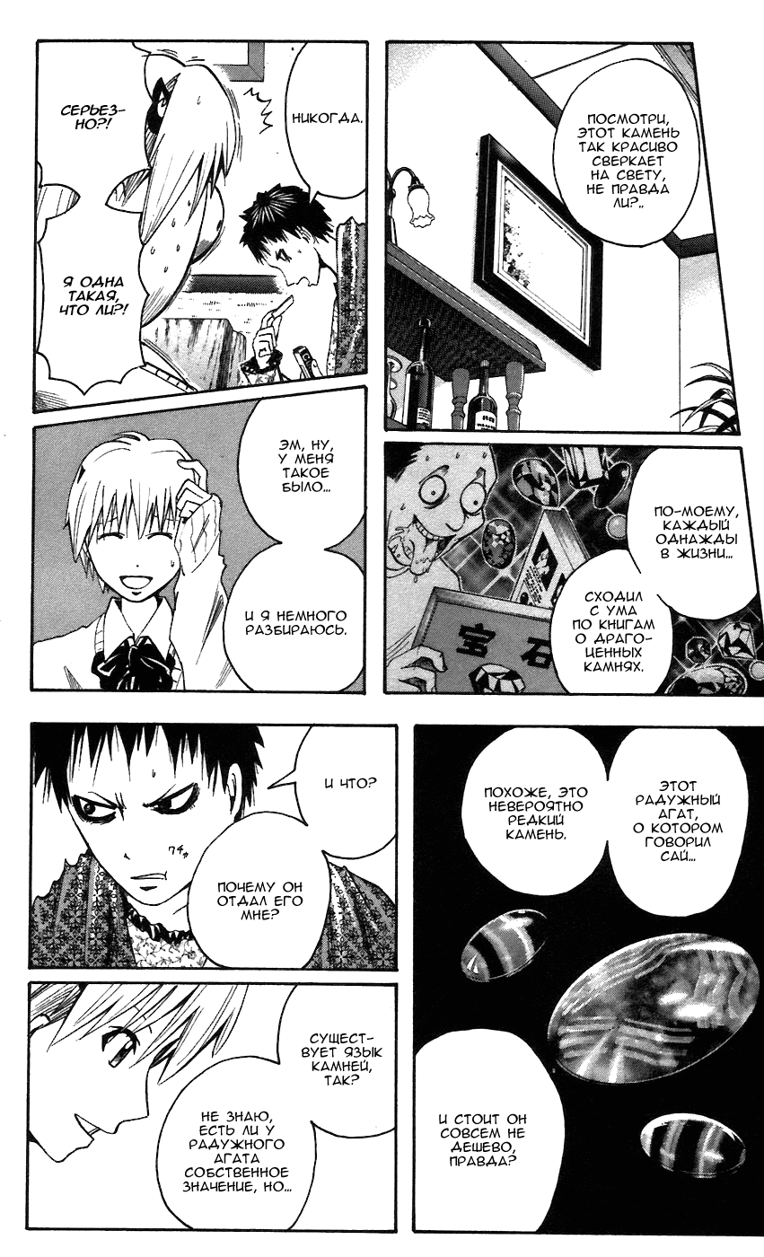 Манга Нейро Ногами - детектив из Ада - Глава 58 Страница 12