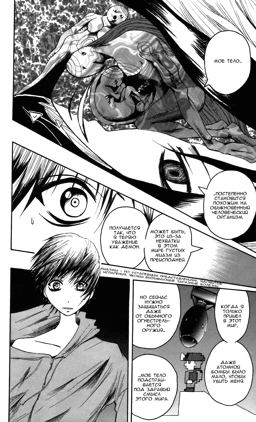 Манга Нейро Ногами - детектив из Ада - Глава 58 Страница 8