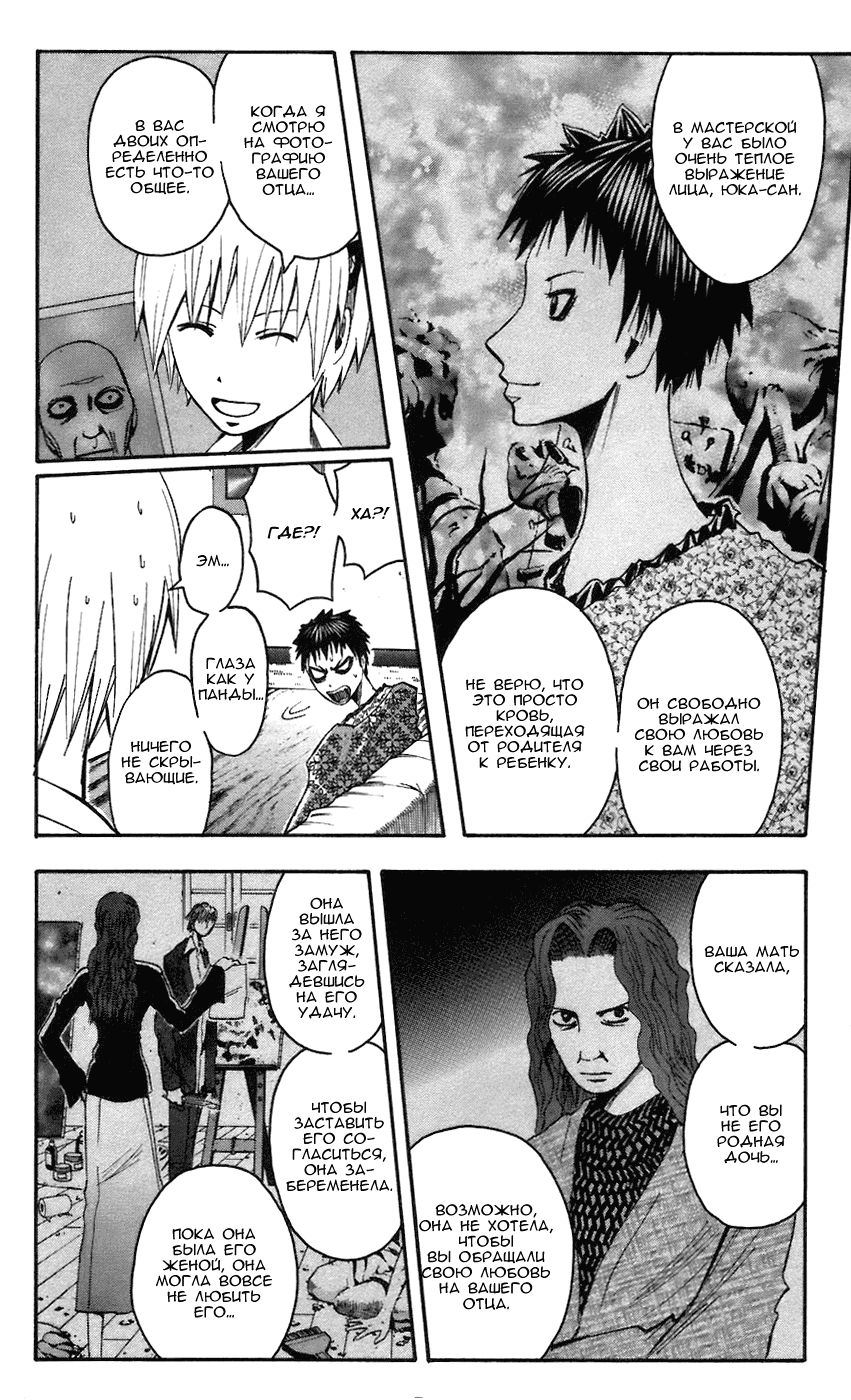 Манга Нейро Ногами - детектив из Ада - Глава 58 Страница 14