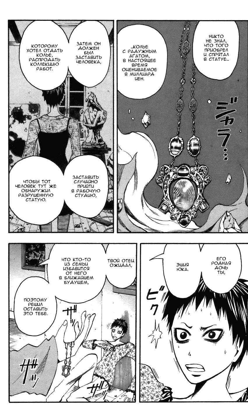 Манга Нейро Ногами - детектив из Ада - Глава 57 Страница 14