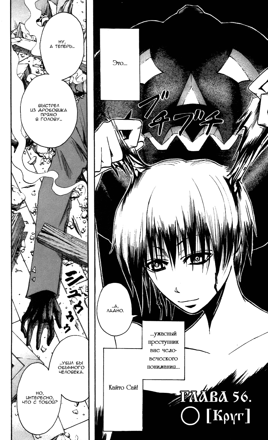 Манга Нейро Ногами - детектив из Ада - Глава 56 Страница 2