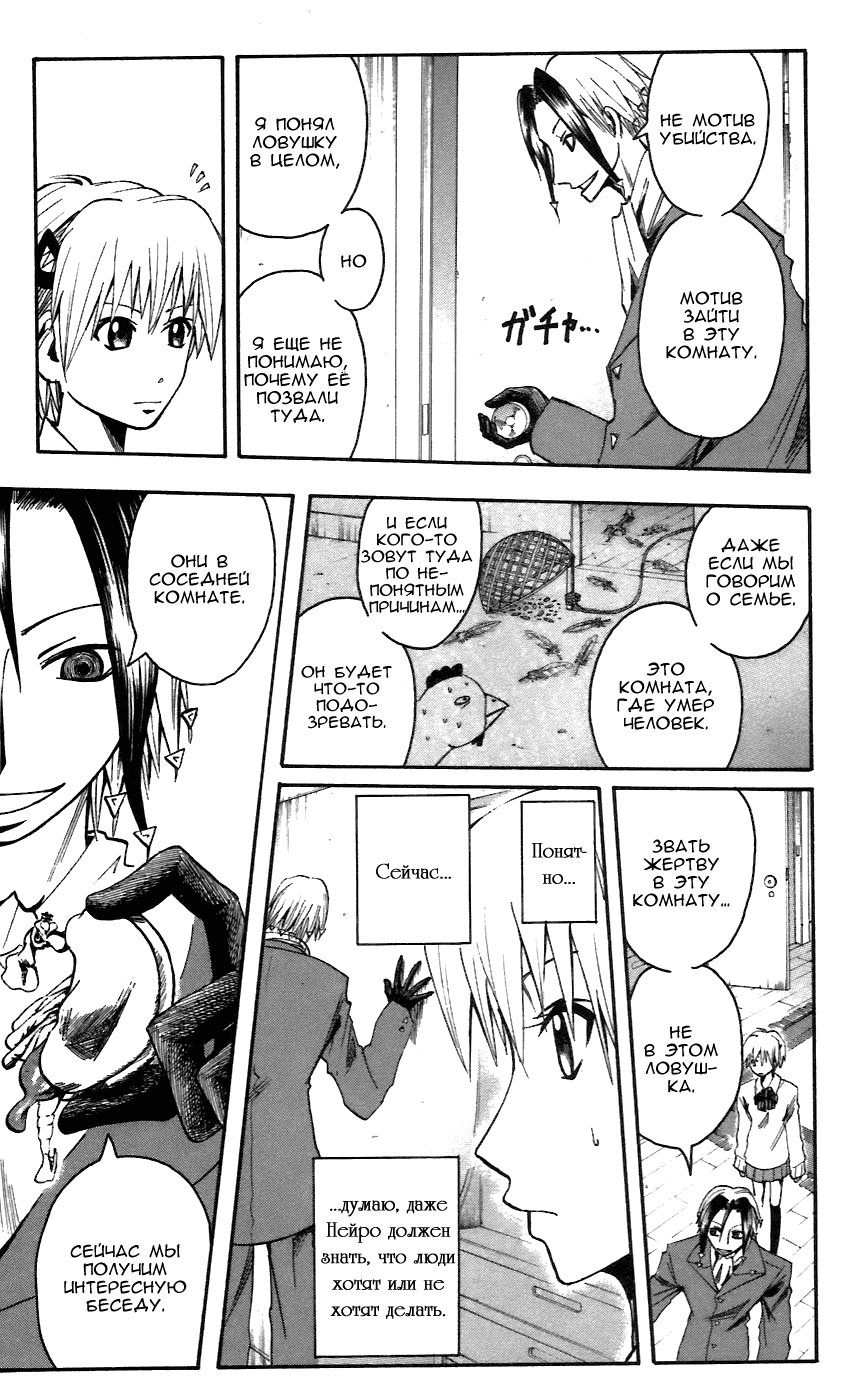 Манга Нейро Ногами - детектив из Ада - Глава 53 Страница 18