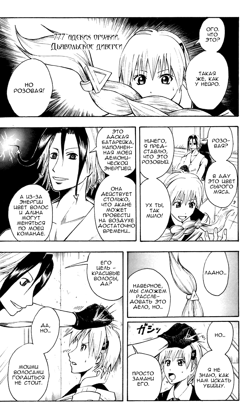 Манга Нейро Ногами - детектив из Ада - Глава 44 Страница 28