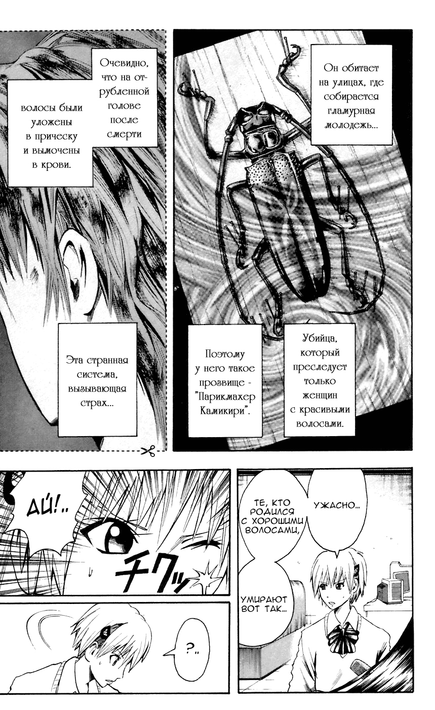 Манга Нейро Ногами - детектив из Ада - Глава 44 Страница 22