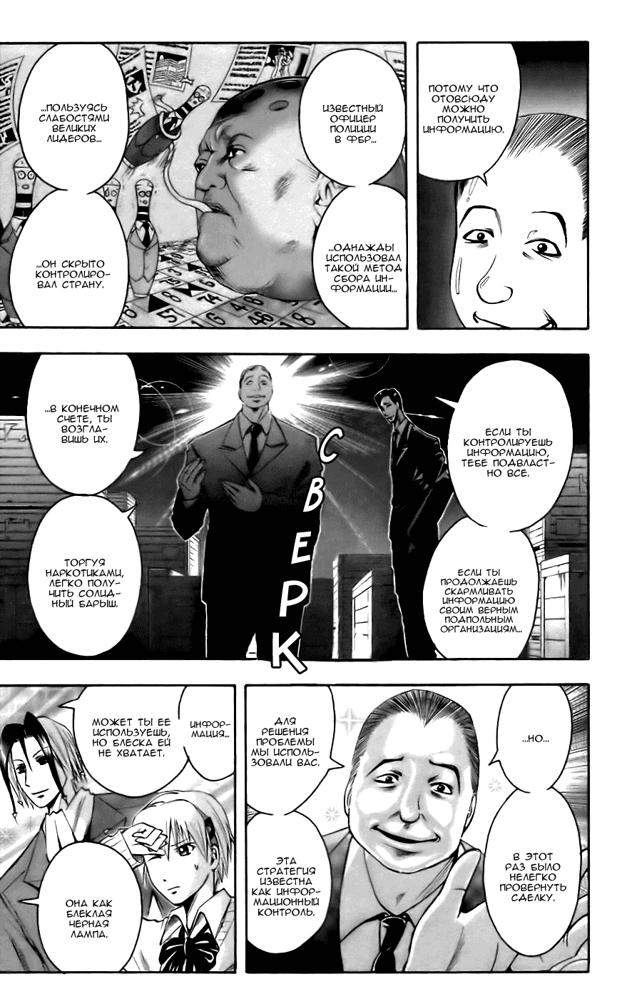 Манга Нейро Ногами - детектив из Ада - Глава 41 Страница 13