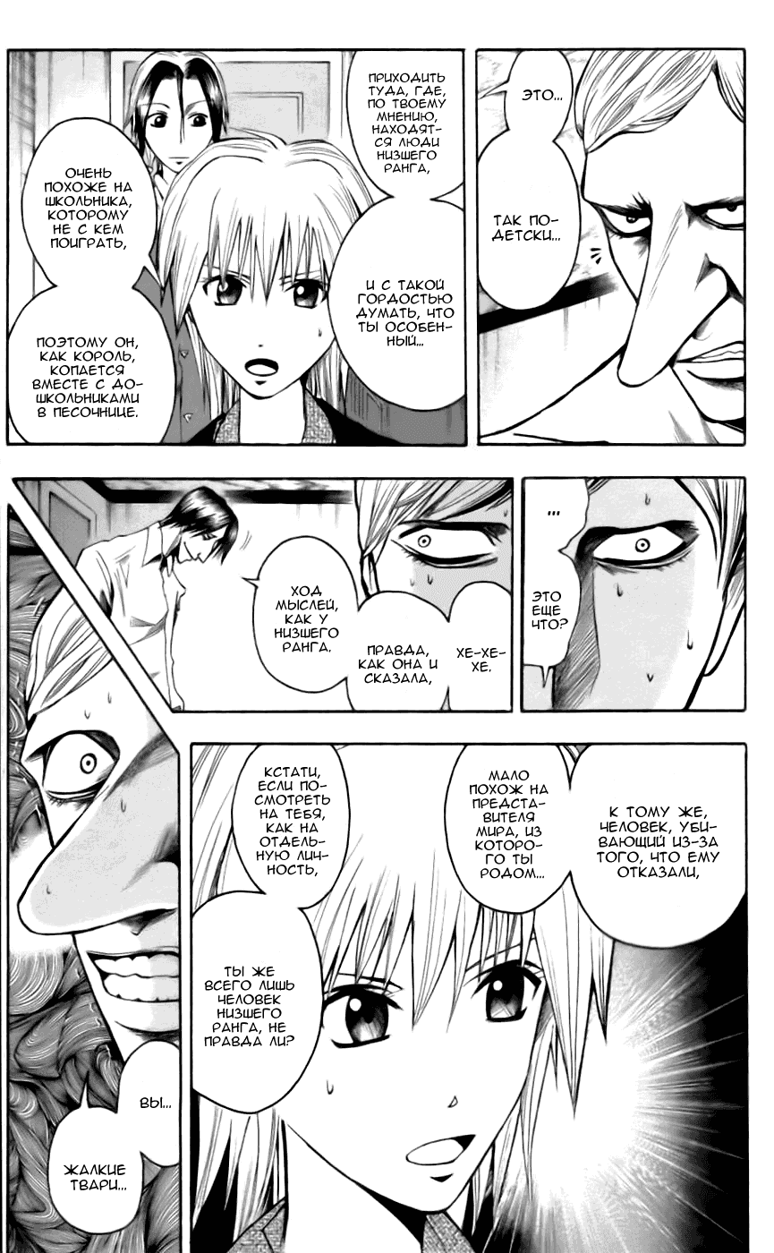 Манга Нейро Ногами - детектив из Ада - Глава 35 Страница 11