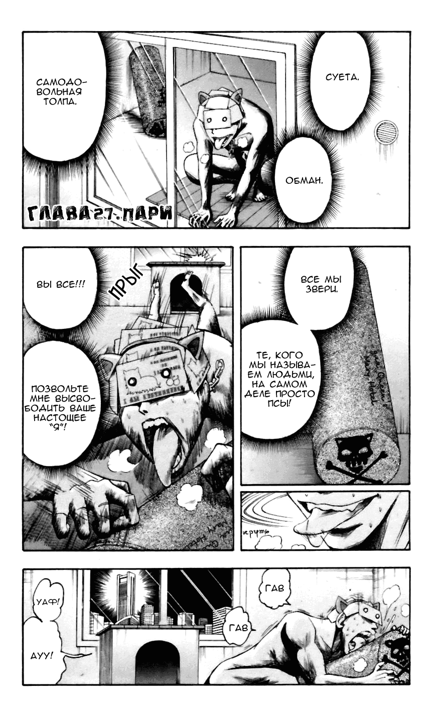 Манга Нейро Ногами - детектив из Ада - Глава 27 Страница 1