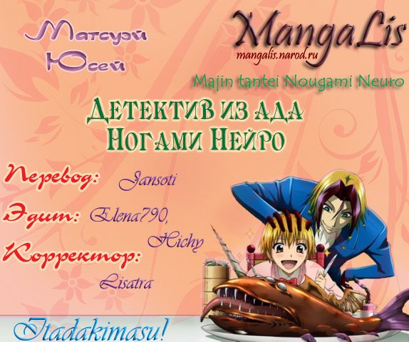 Манга Нейро Ногами - детектив из Ада - Глава 9 Страница 1