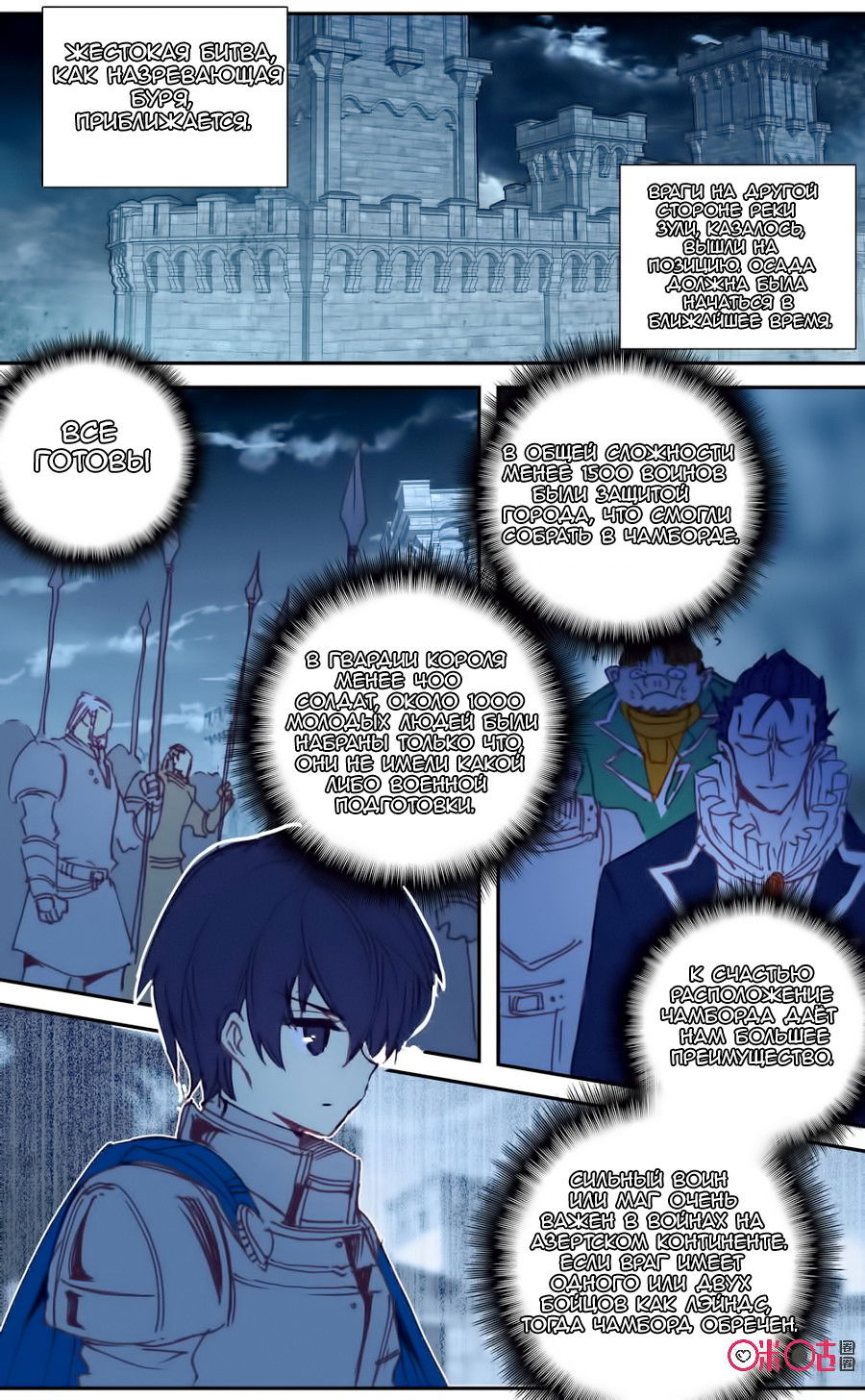 Манга Да здравствует король! - Глава 43 Страница 10