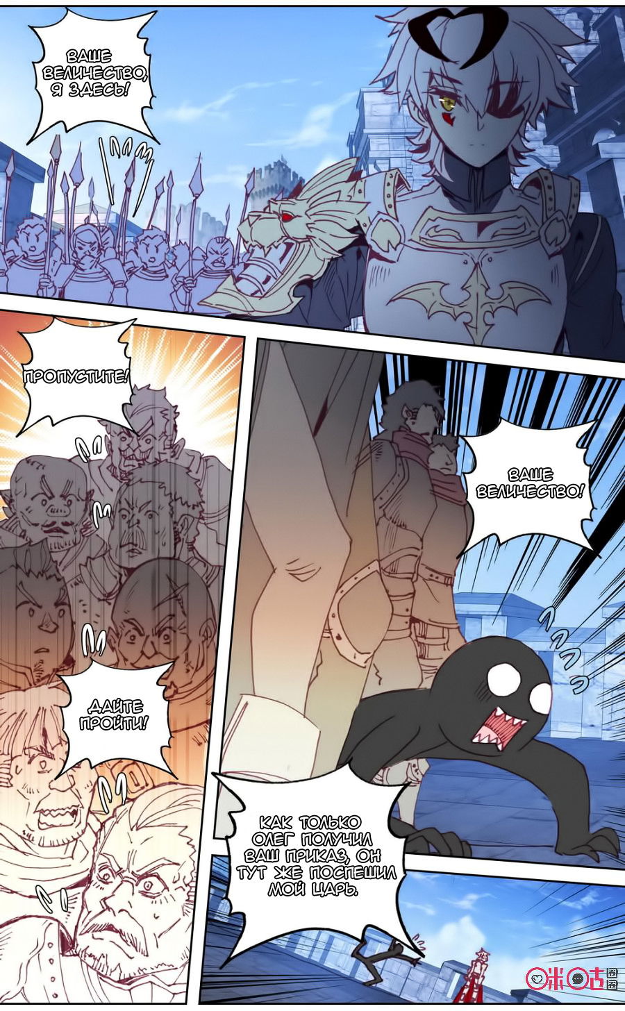 Манга Да здравствует король! - Глава 43 Страница 2