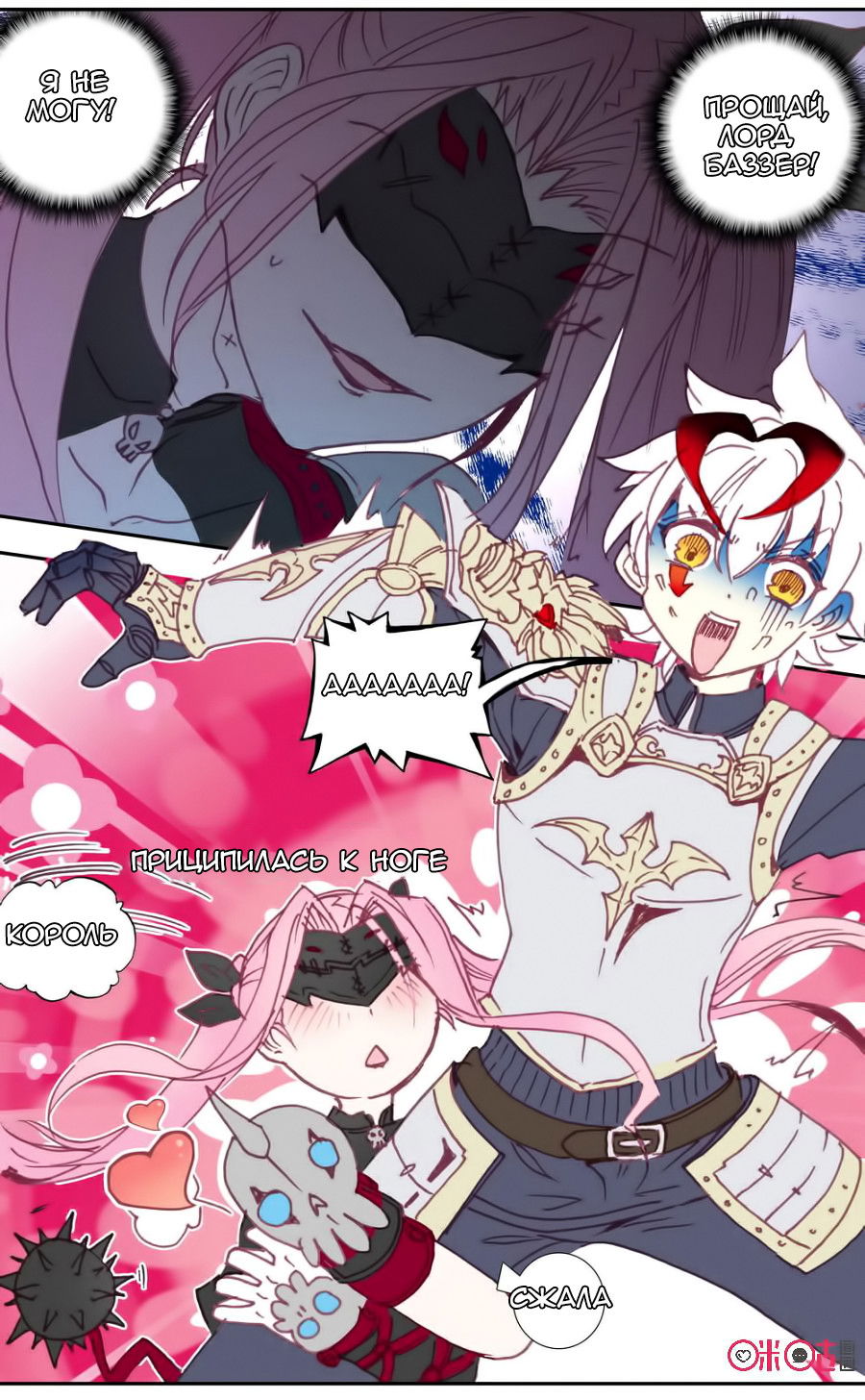 Манга Да здравствует король! - Глава 43 Страница 8