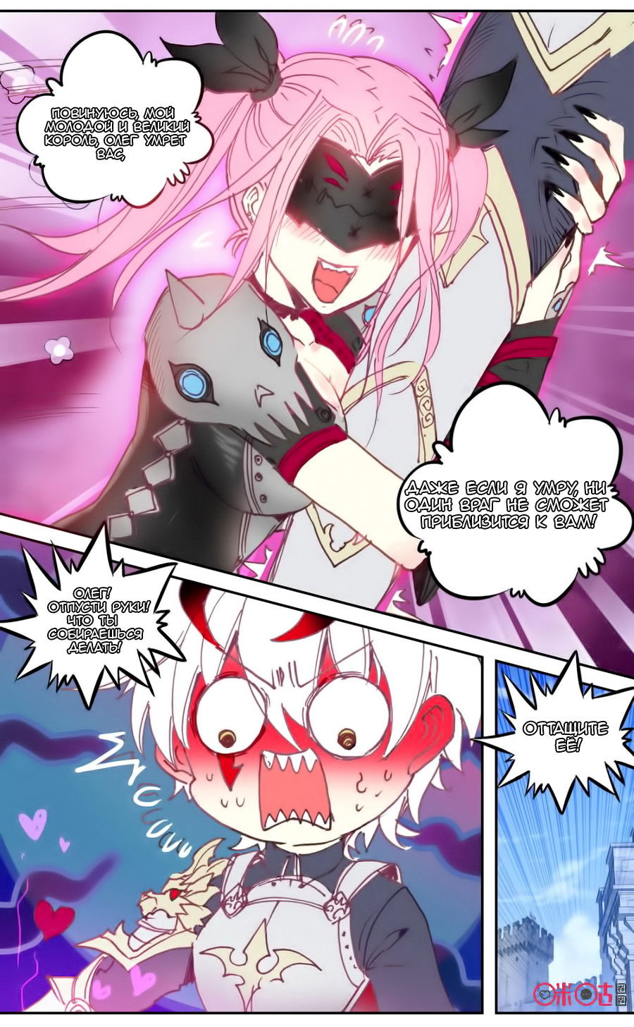 Манга Да здравствует король! - Глава 43 Страница 9