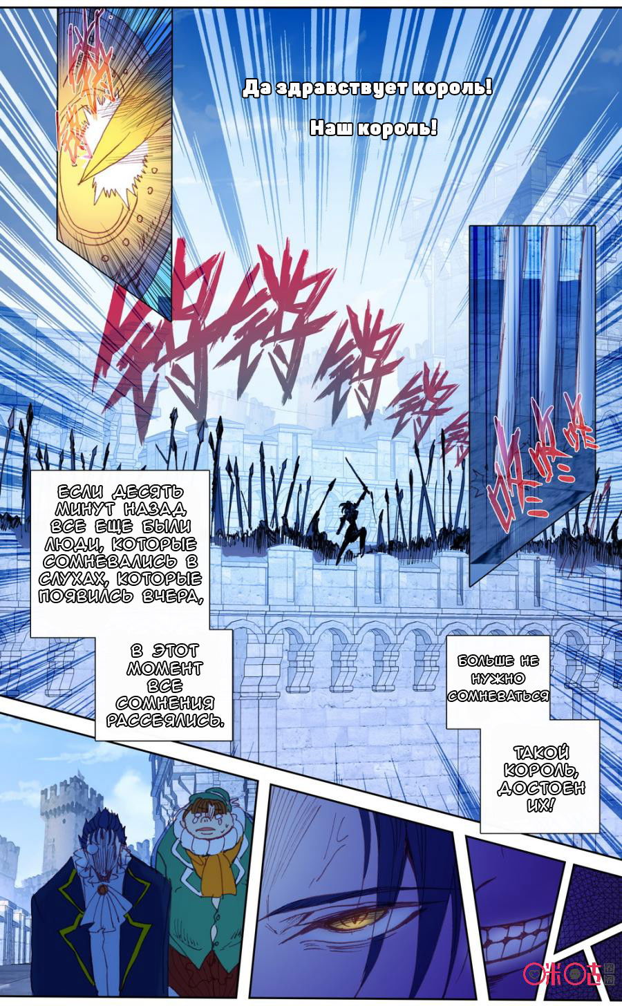 Манга Да здравствует король! - Глава 42 Страница 12