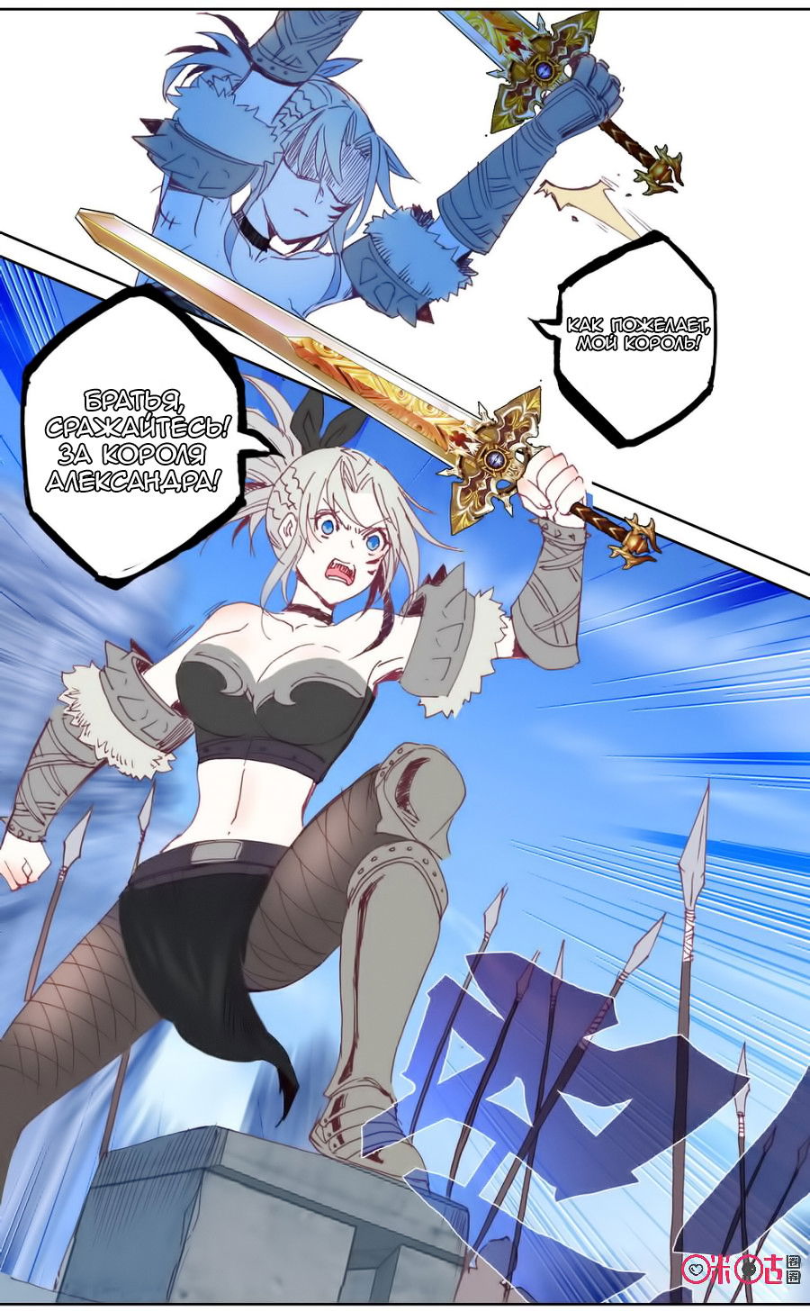 Манга Да здравствует король! - Глава 42 Страница 11