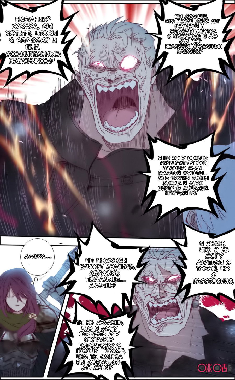 Манга Да здравствует король! - Глава 41 Страница 3