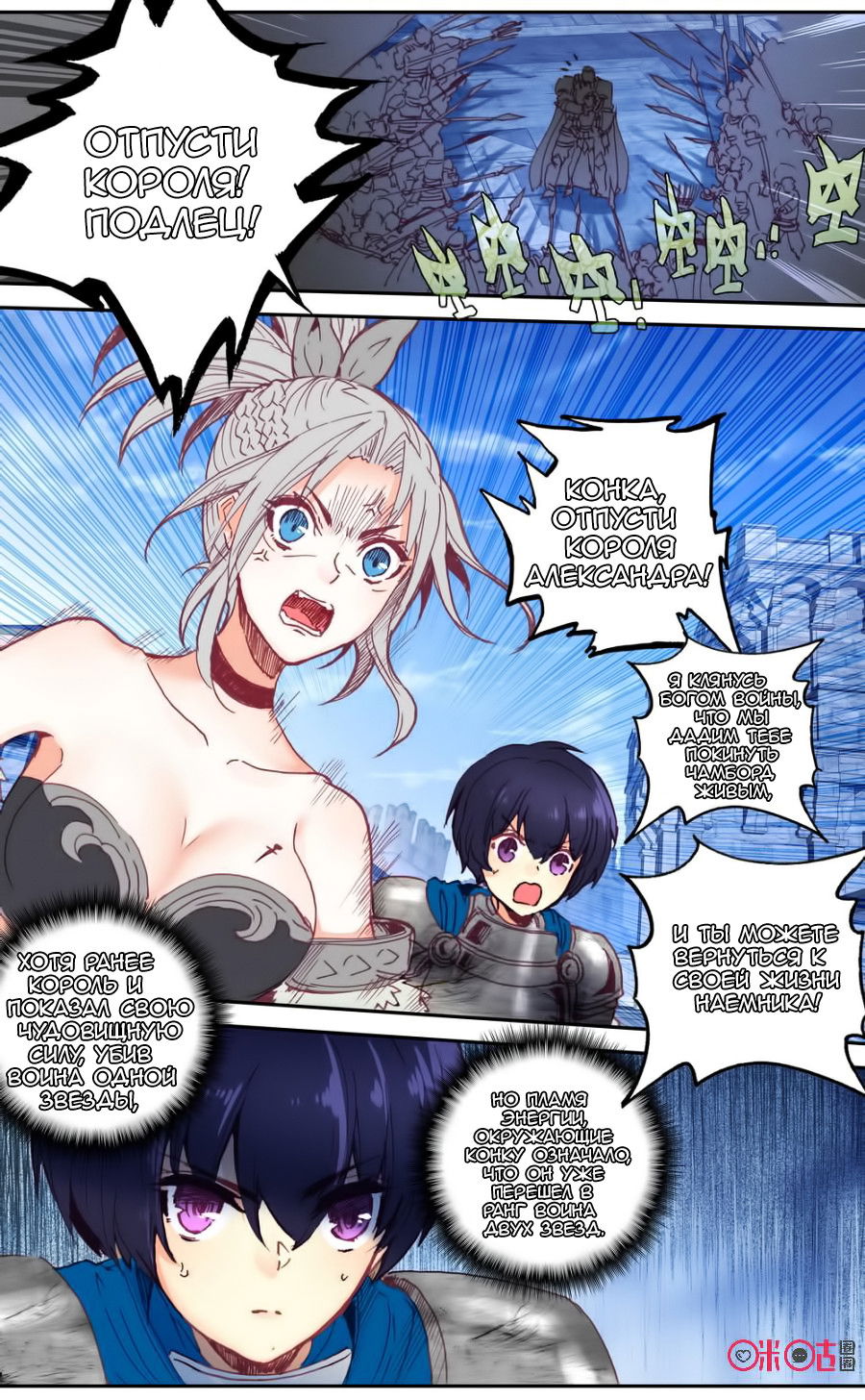 Манга Да здравствует король! - Глава 41 Страница 2