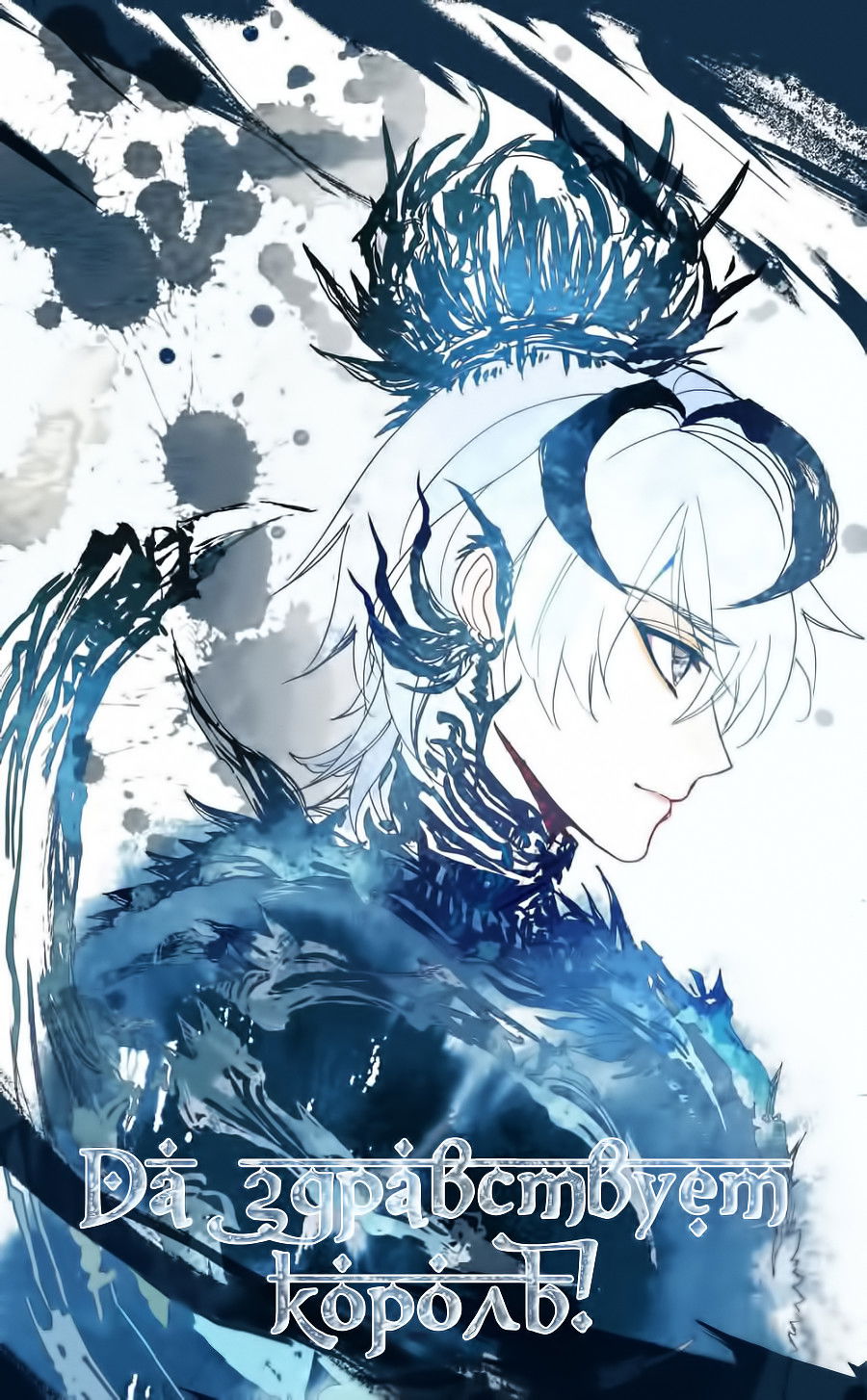 Манга Да здравствует король! - Глава 41 Страница 1