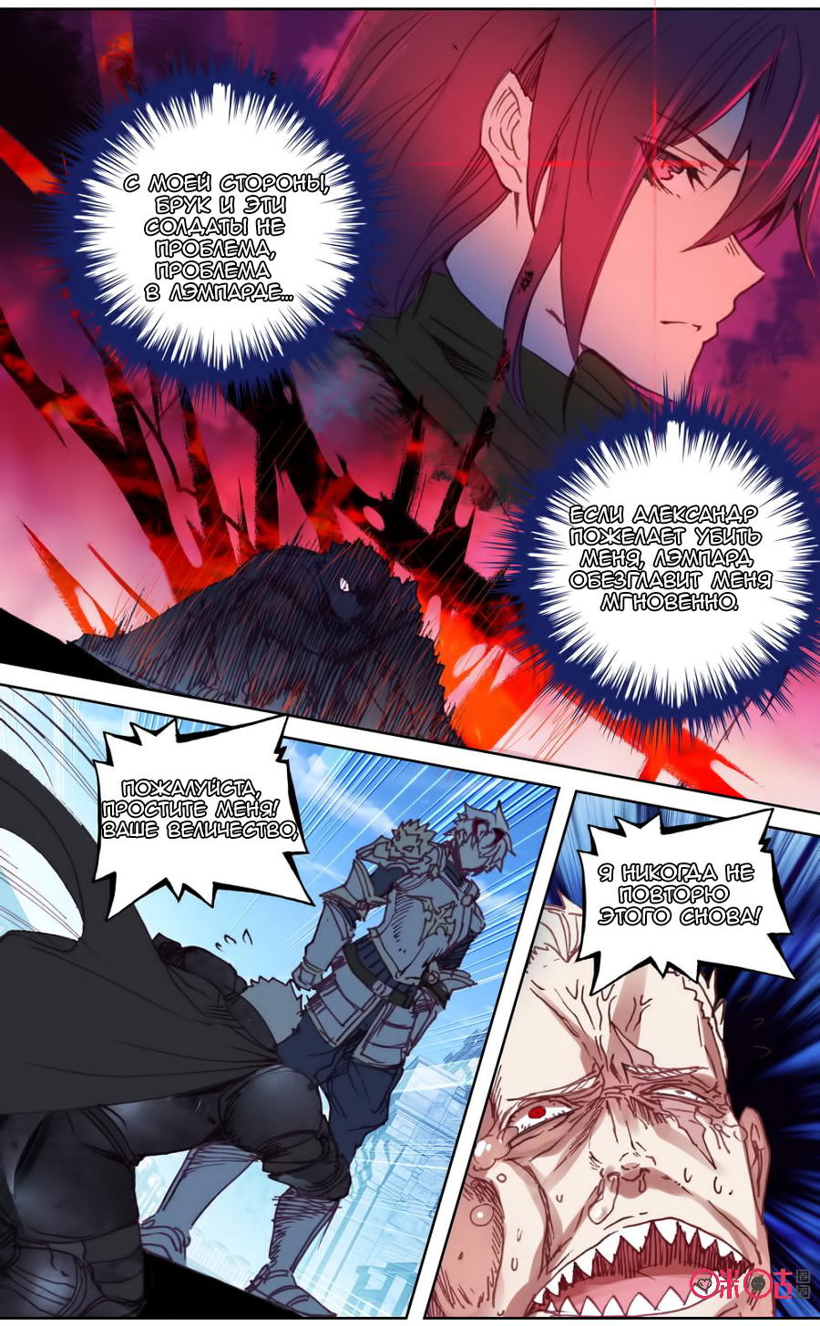 Манга Да здравствует король! - Глава 40 Страница 11