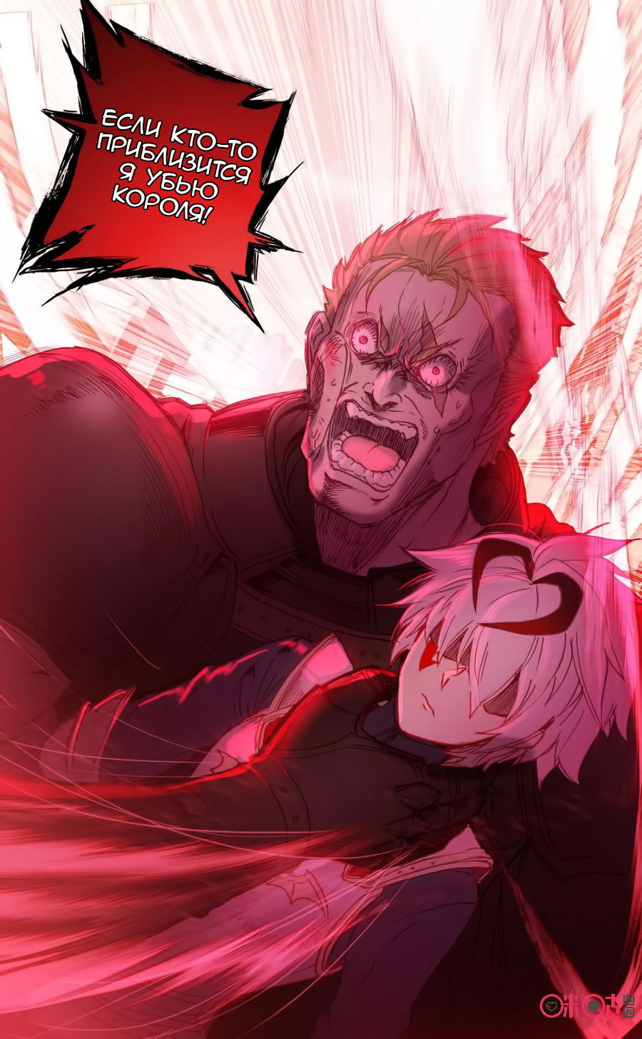 Манга Да здравствует король! - Глава 40 Страница 16