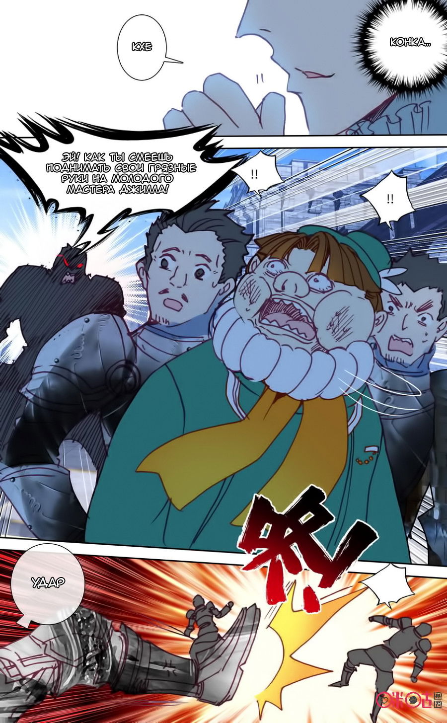 Манга Да здравствует король! - Глава 38 Страница 12