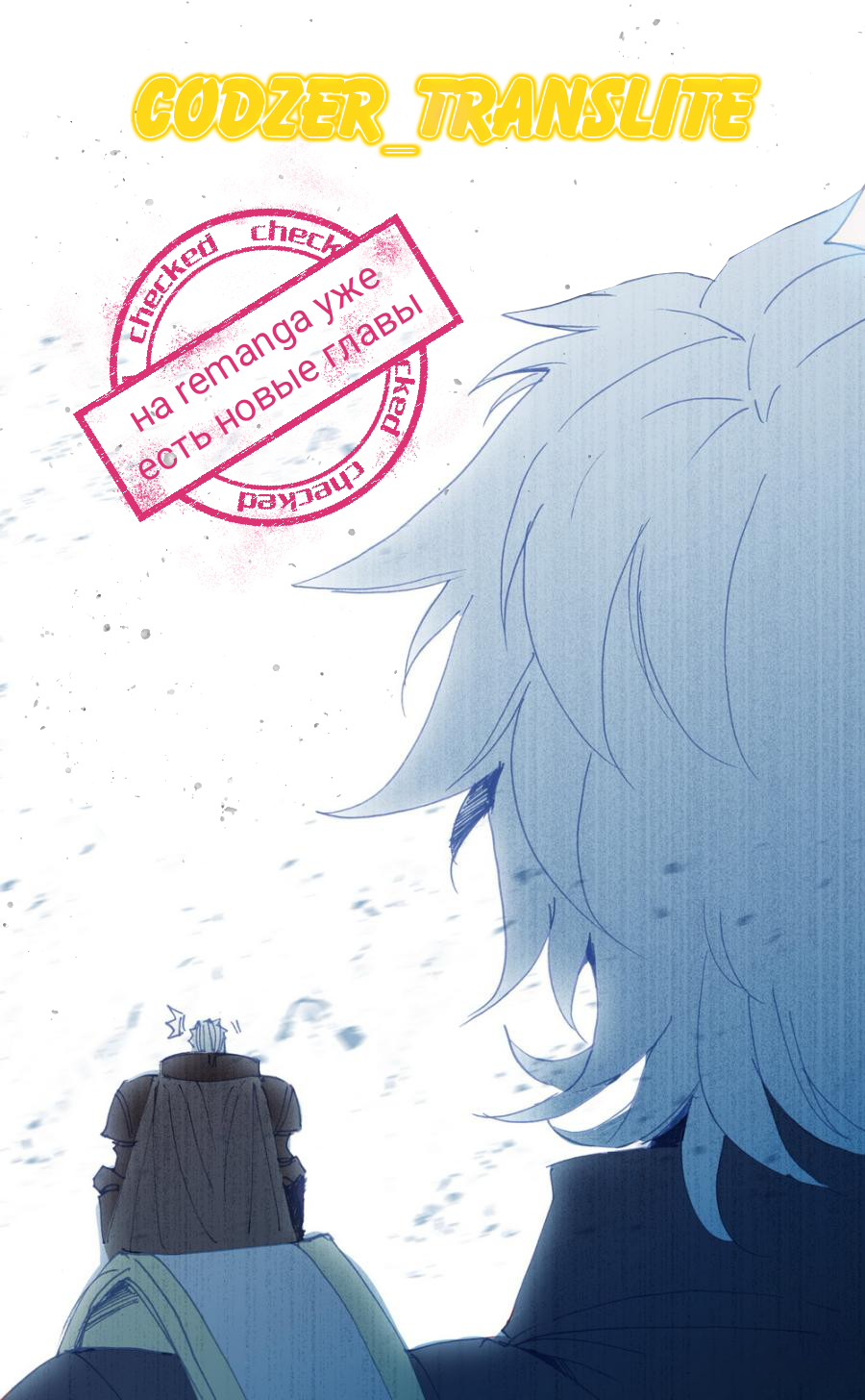 Манга Да здравствует король! - Глава 38 Страница 16