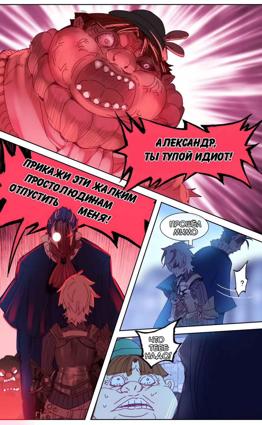 Манга Да здравствует король! - Глава 37 Страница 12