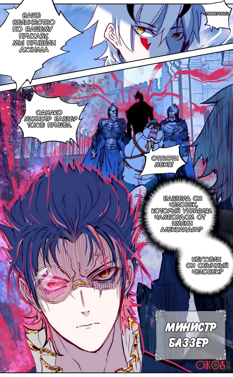 Манга Да здравствует король! - Глава 37 Страница 10