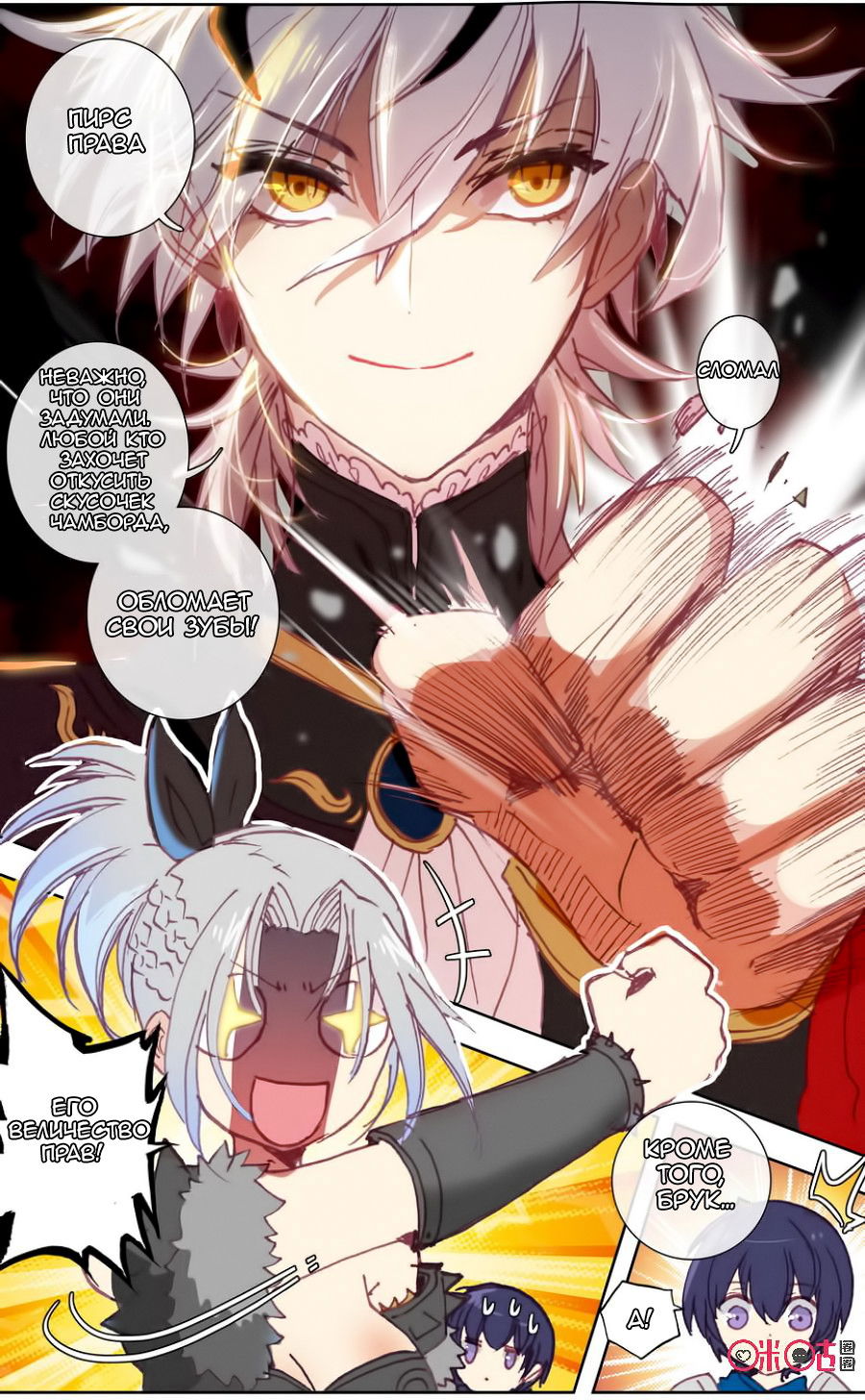 Манга Да здравствует король! - Глава 36 Страница 12