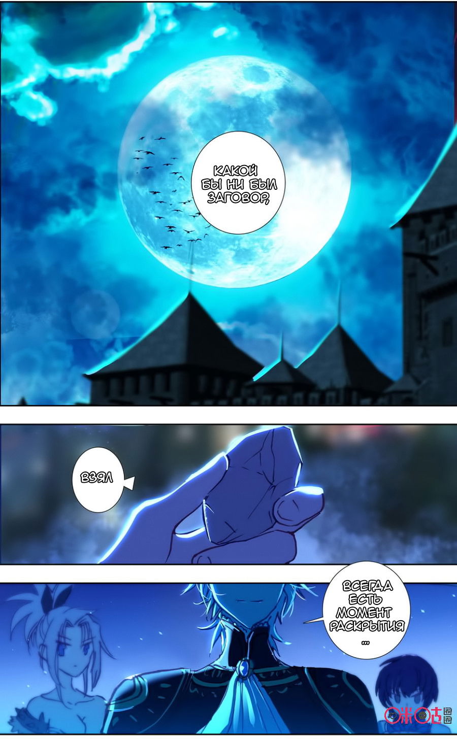 Манга Да здравствует король! - Глава 36 Страница 11