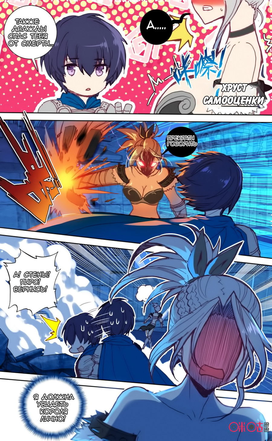 Манга Да здравствует король! - Глава 36 Страница 3