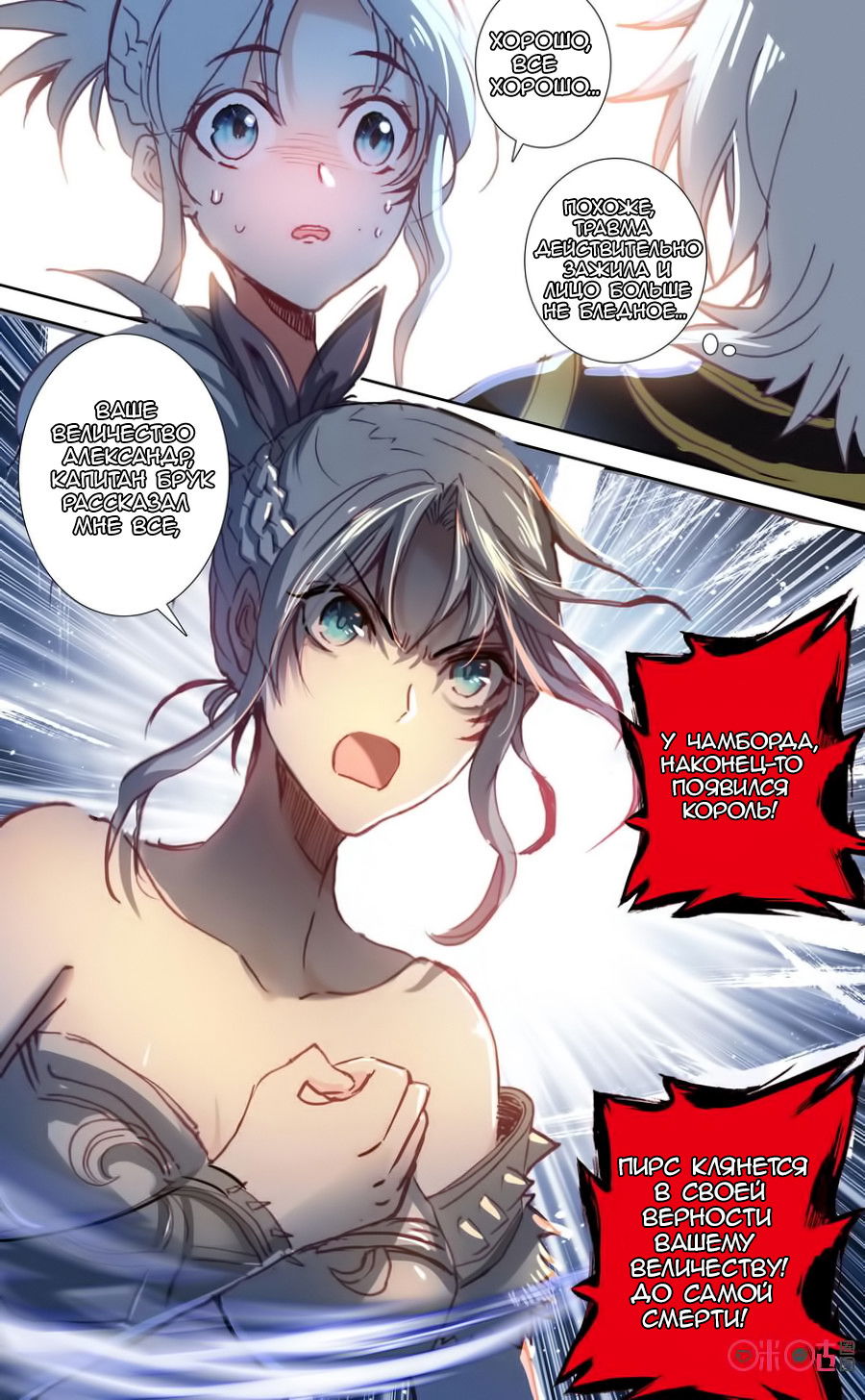 Манга Да здравствует король! - Глава 36 Страница 8